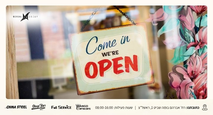 בואו לבקר אותנו